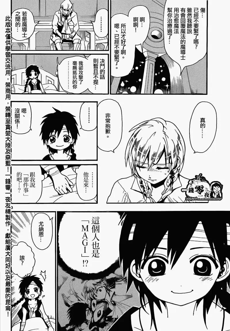 《MAGI魔奇少年》第153回 第7页
