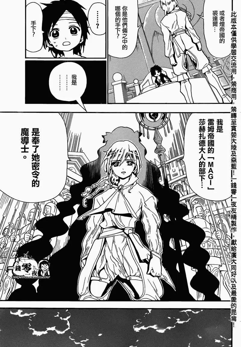 《MAGI魔奇少年》第153回 第8页
