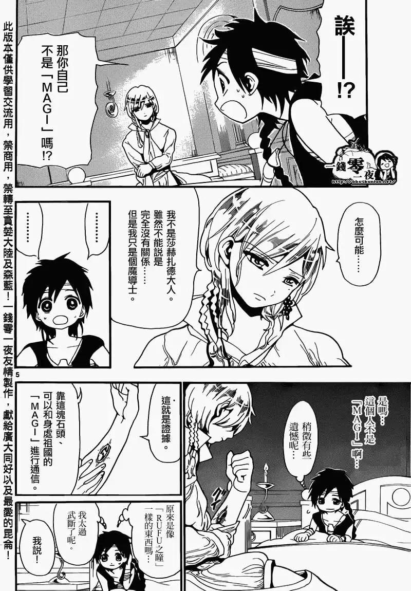 《MAGI魔奇少年》第153回 第9页