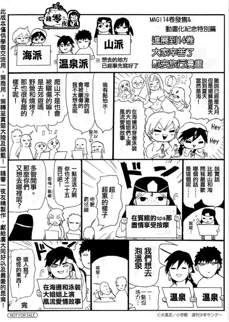 《MAGI魔奇少年》第14卷附录 第1页
