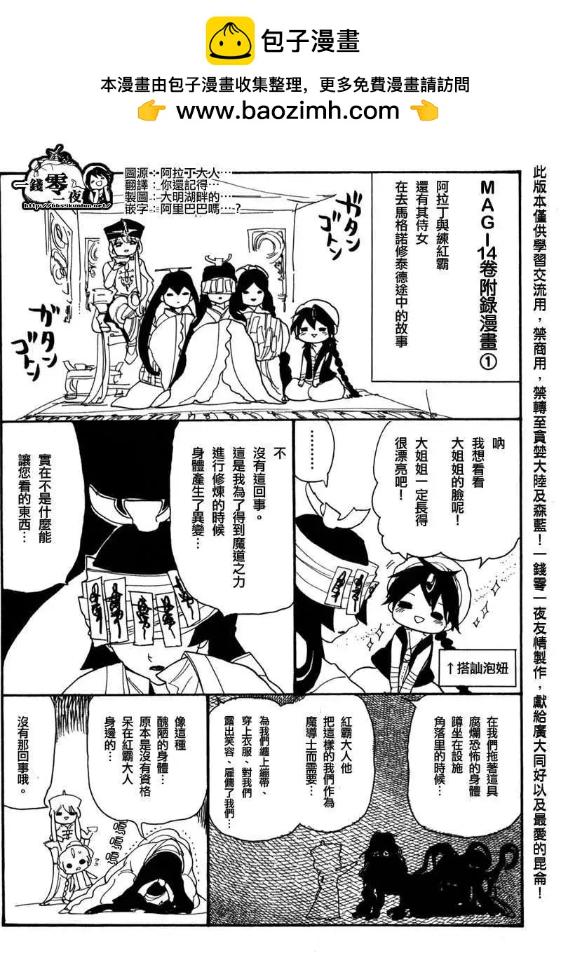 《MAGI魔奇少年》第14卷附录 第2页