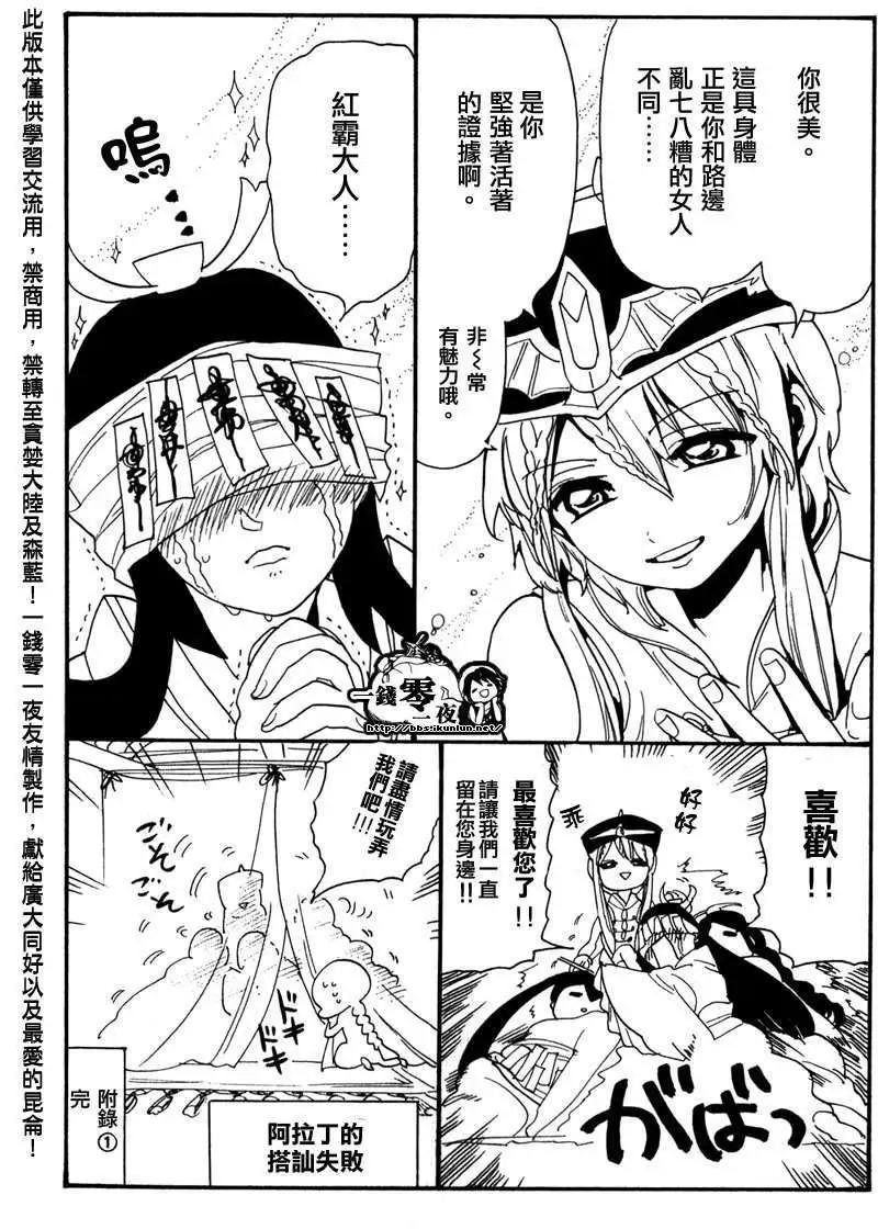 《MAGI魔奇少年》第14卷附录 第3页