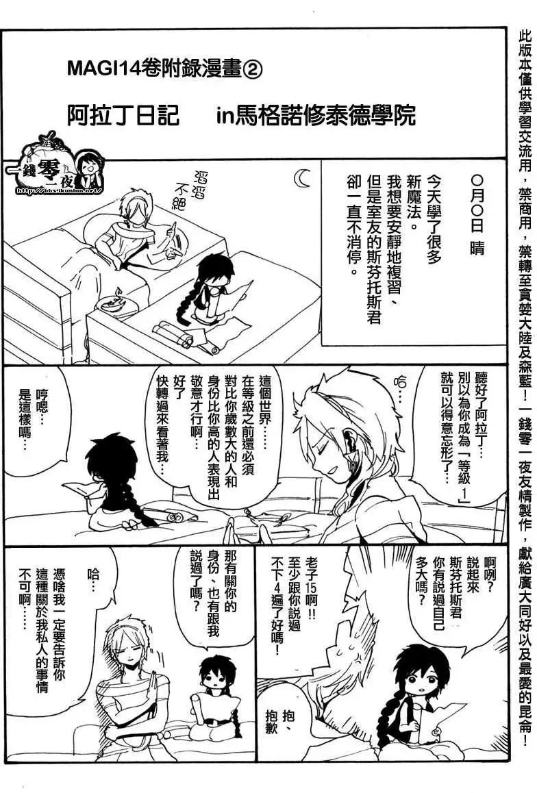 《MAGI魔奇少年》第14卷附录 第4页