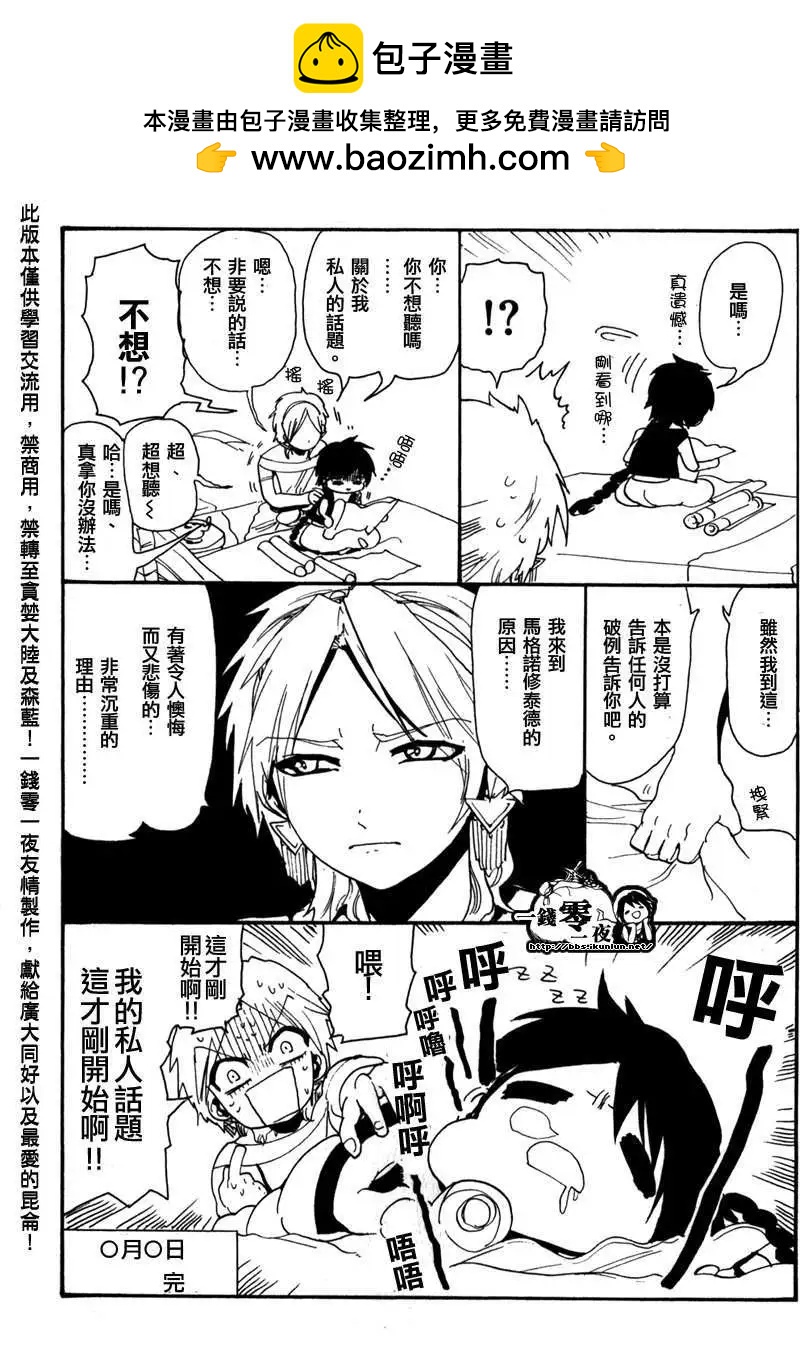 《MAGI魔奇少年》第14卷附录 第5页