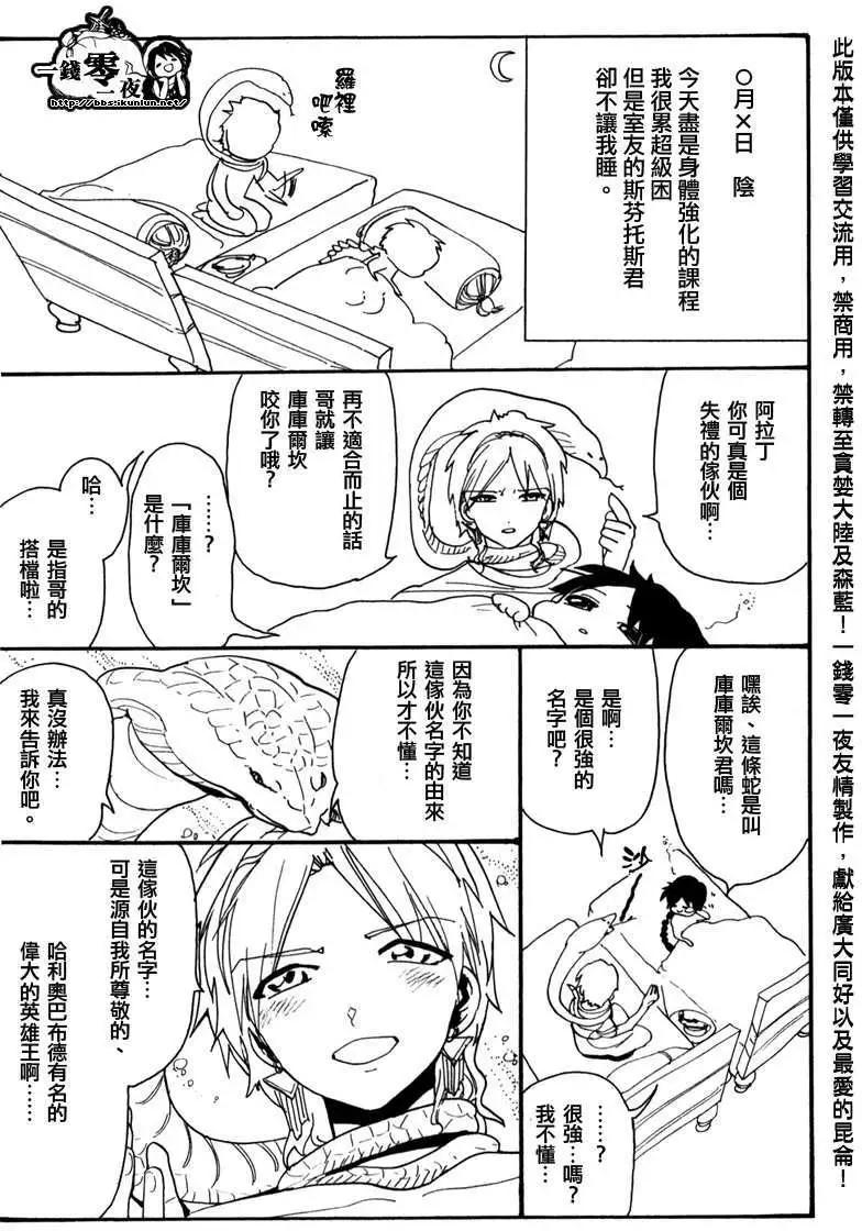 《MAGI魔奇少年》第14卷附录 第6页