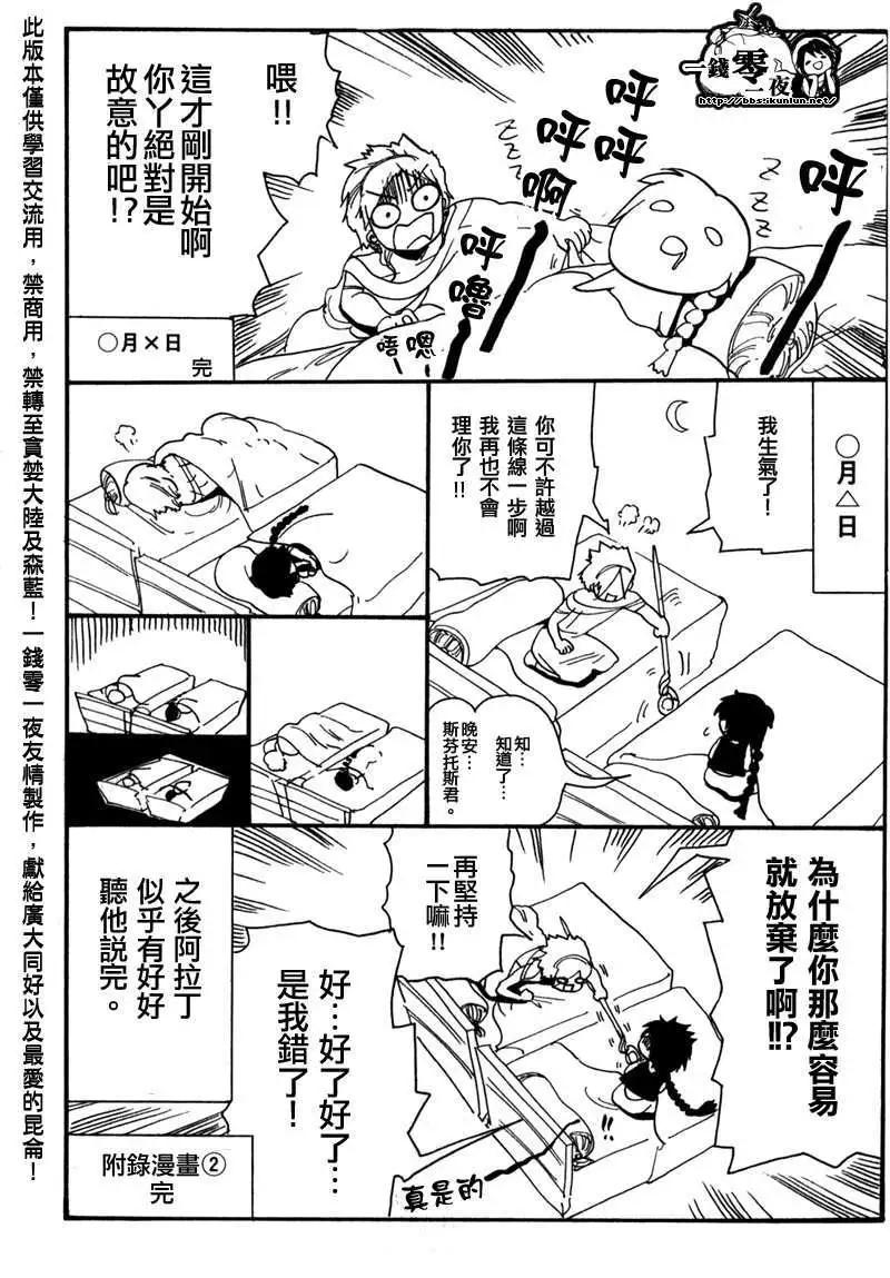 《MAGI魔奇少年》第14卷附录 第7页