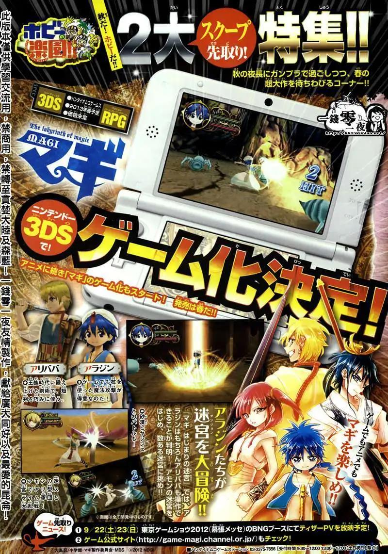 《MAGI魔奇少年》第14卷附录 第8页