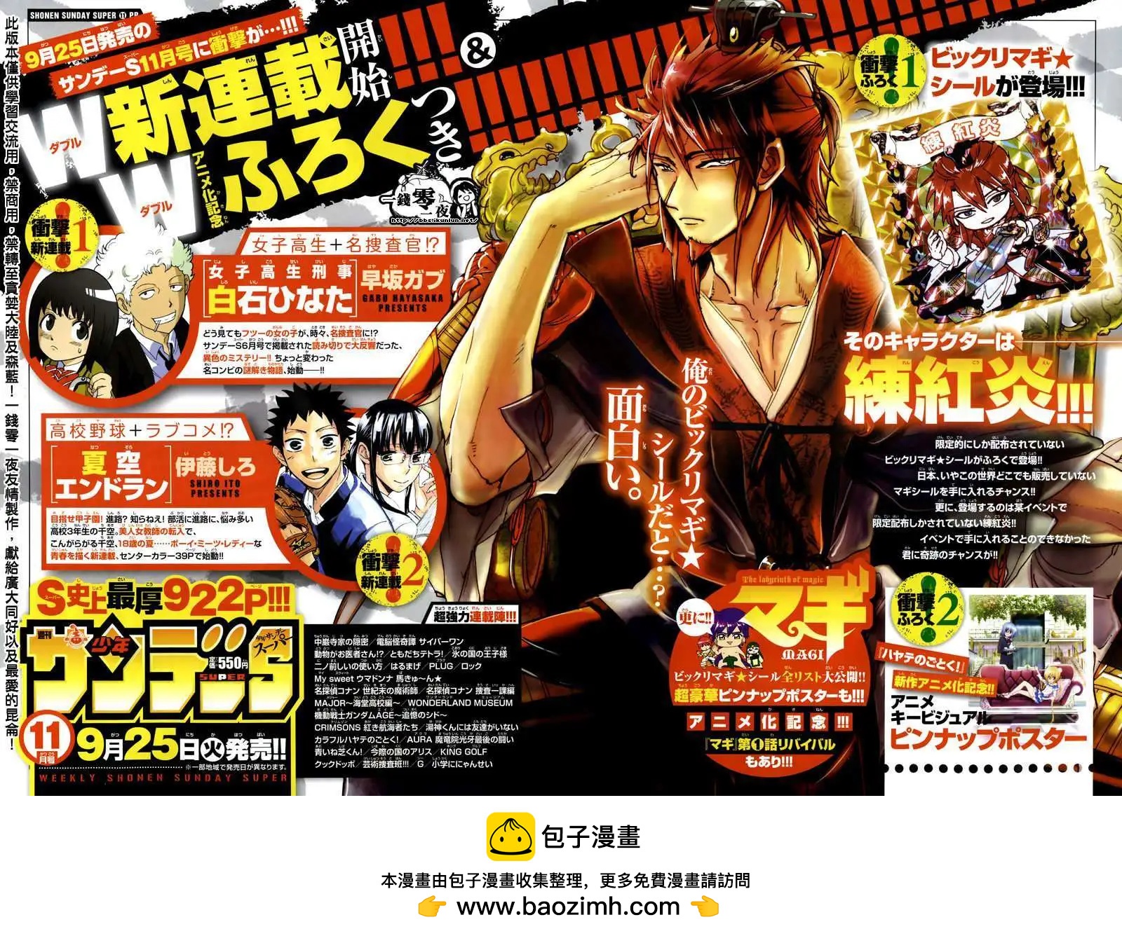 《MAGI魔奇少年》第14卷附录 第9页