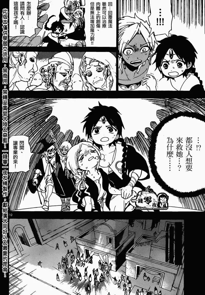 《MAGI魔奇少年》第155回 第10页