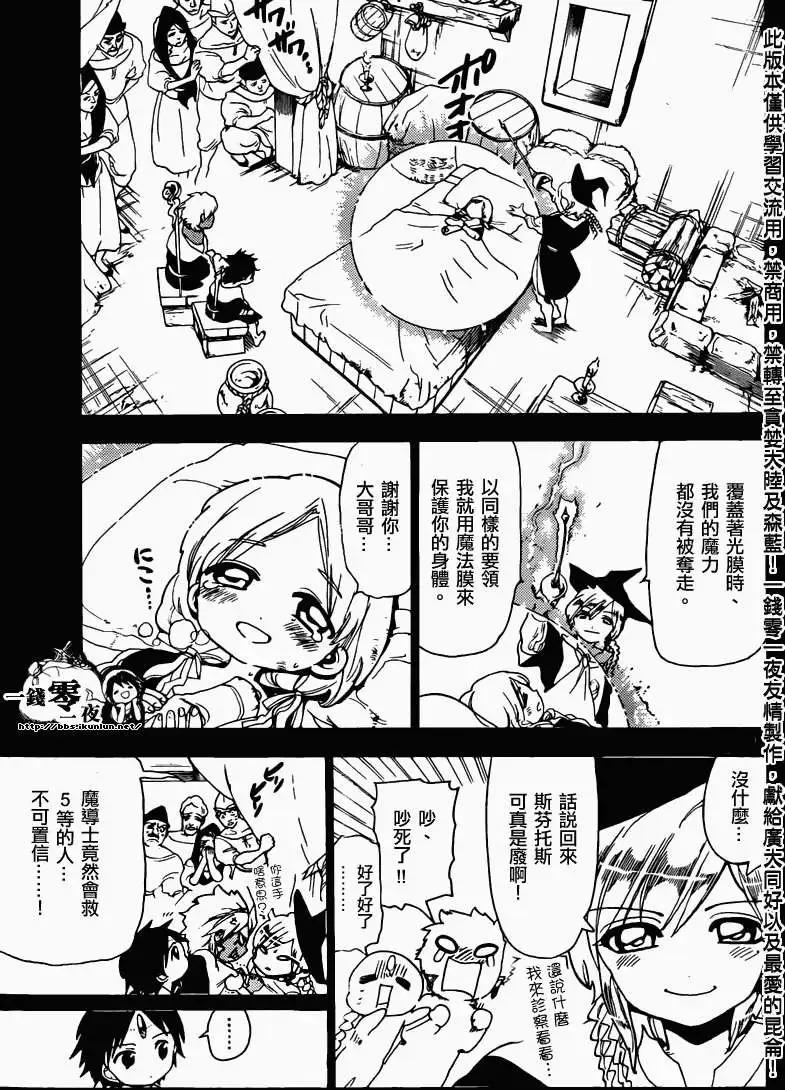 《MAGI魔奇少年》第155回 第11页
