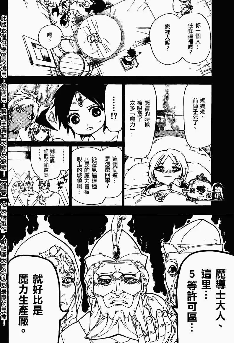 《MAGI魔奇少年》第155回 第12页