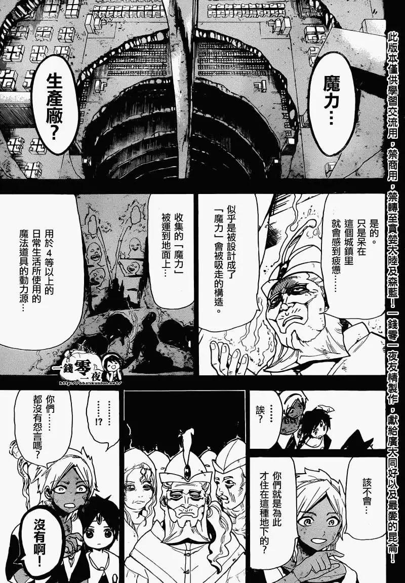 《MAGI魔奇少年》第155回 第13页