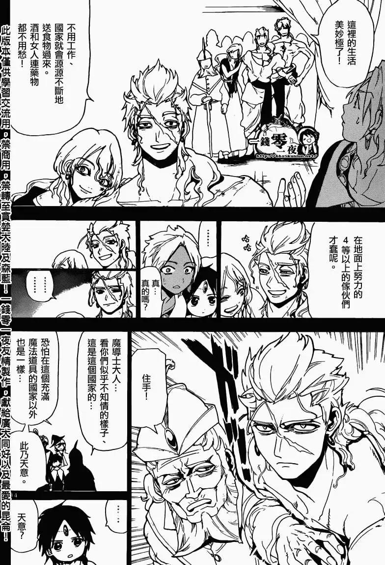 《MAGI魔奇少年》第155回 第14页