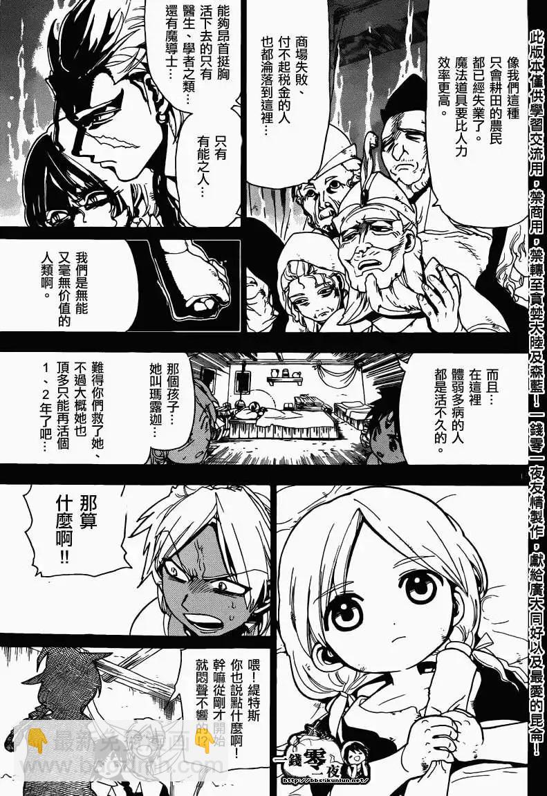 《MAGI魔奇少年》第155回 第15页