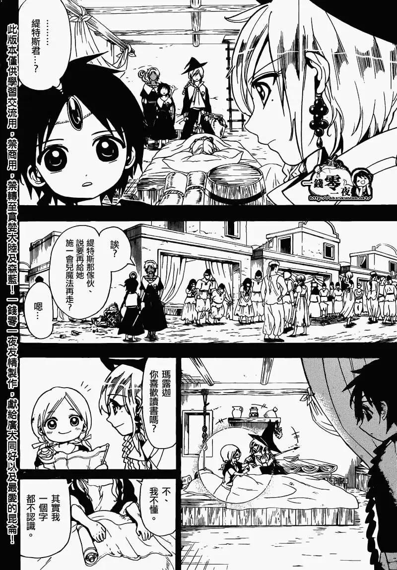 《MAGI魔奇少年》第155回 第16页