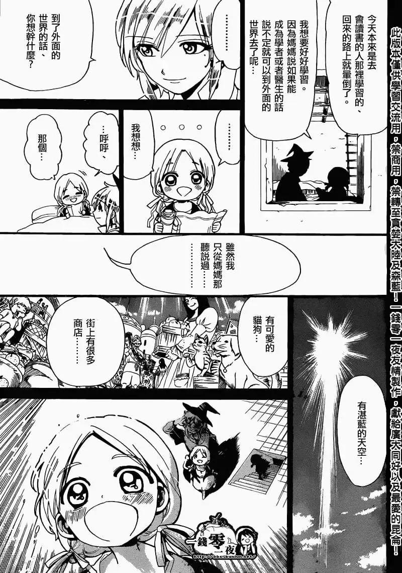 《MAGI魔奇少年》第155回 第17页