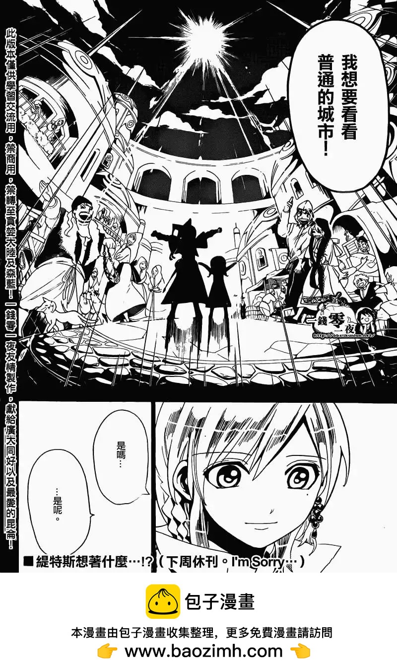 《MAGI魔奇少年》第155回 第18页