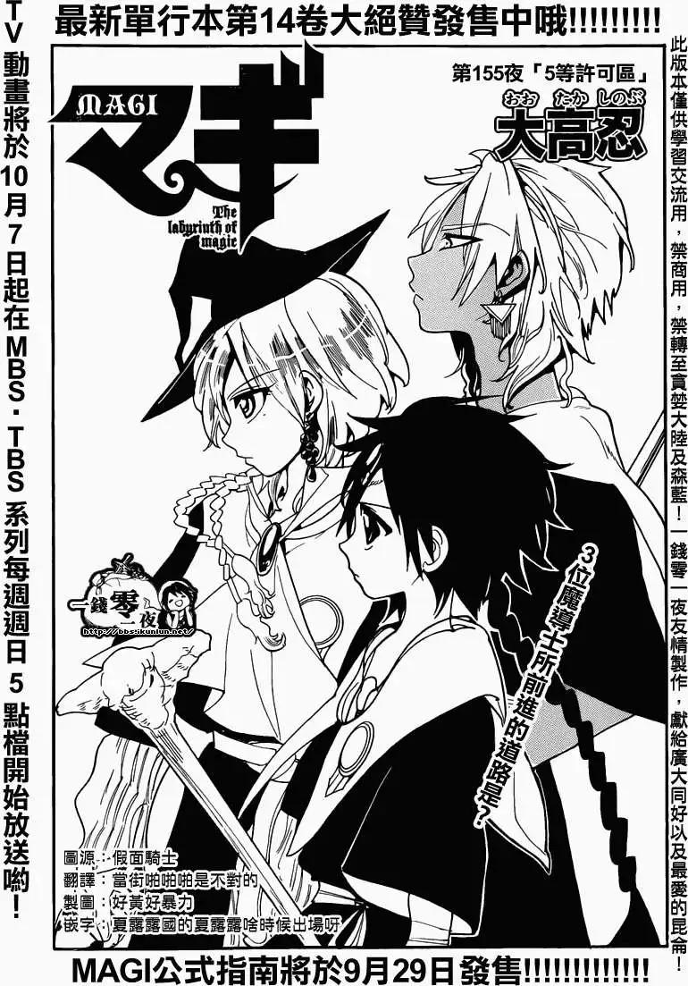 《MAGI魔奇少年》第155回 第1页