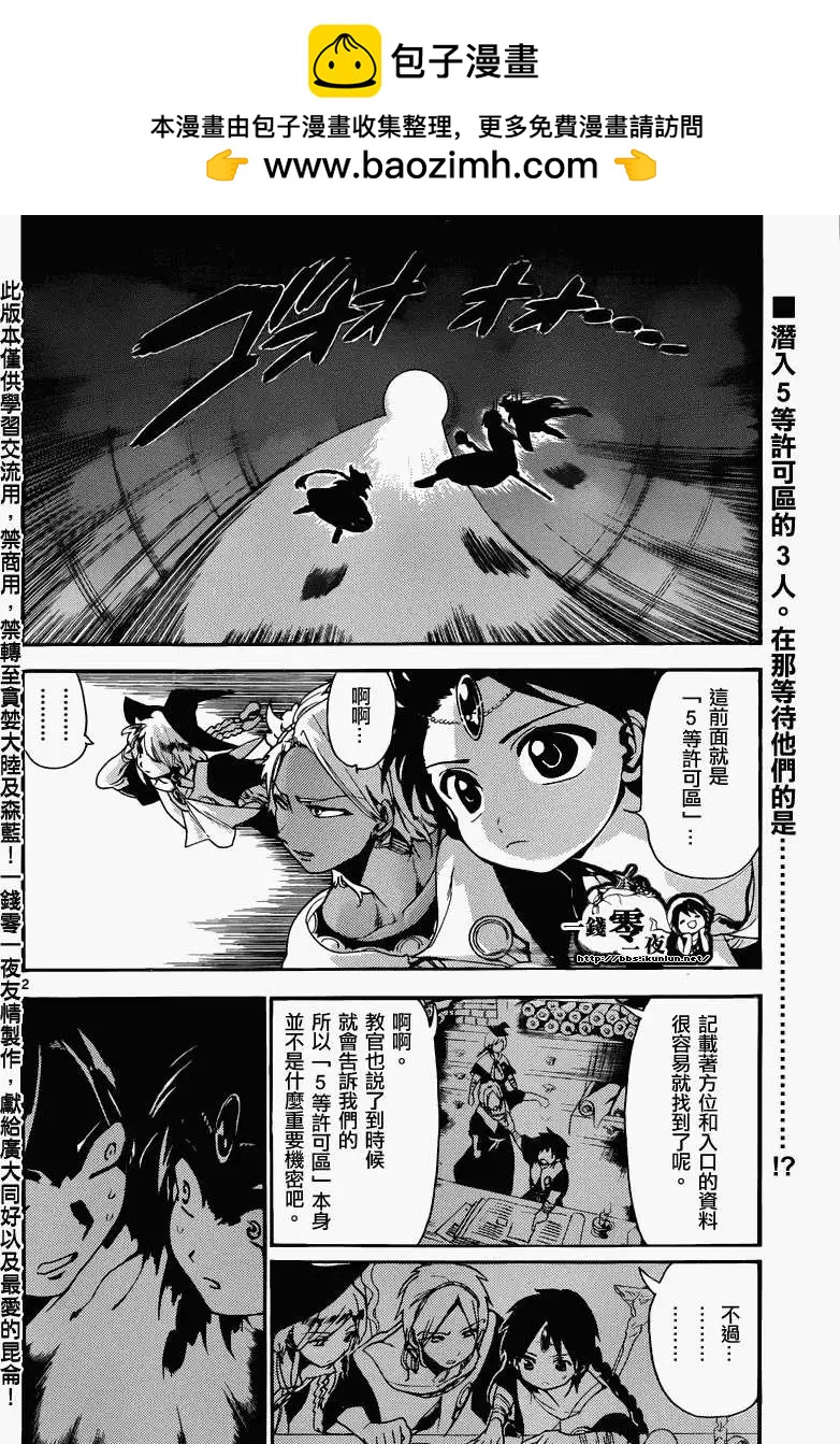 《MAGI魔奇少年》第155回 第2页