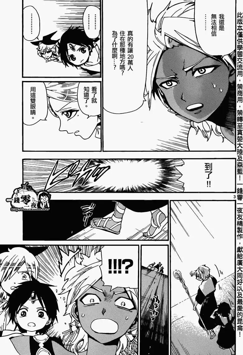 《MAGI魔奇少年》第155回 第3页