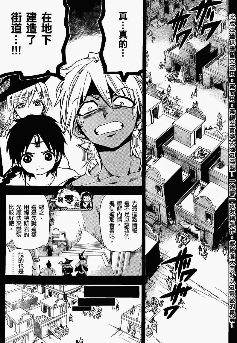 《MAGI魔奇少年》第155回 第5页