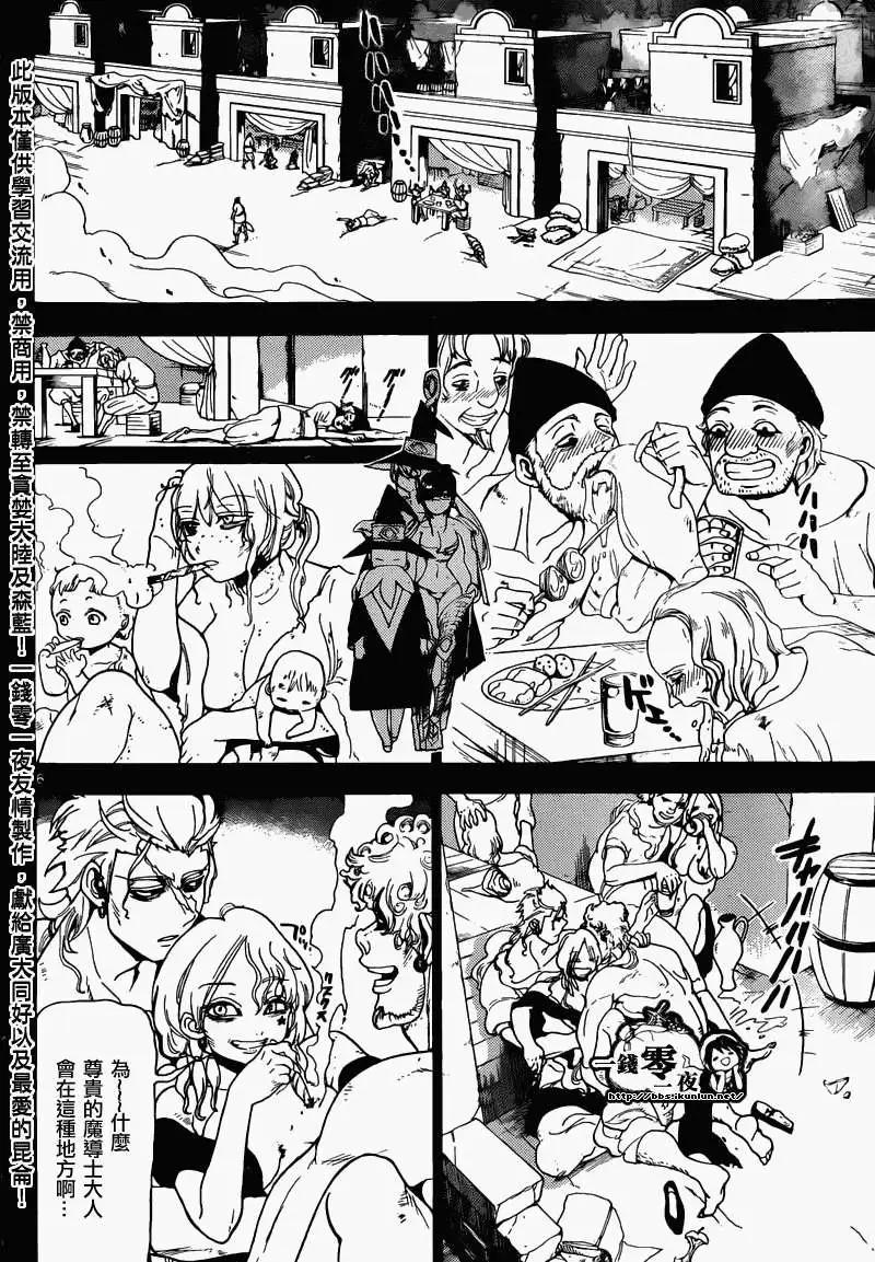 《MAGI魔奇少年》第155回 第6页