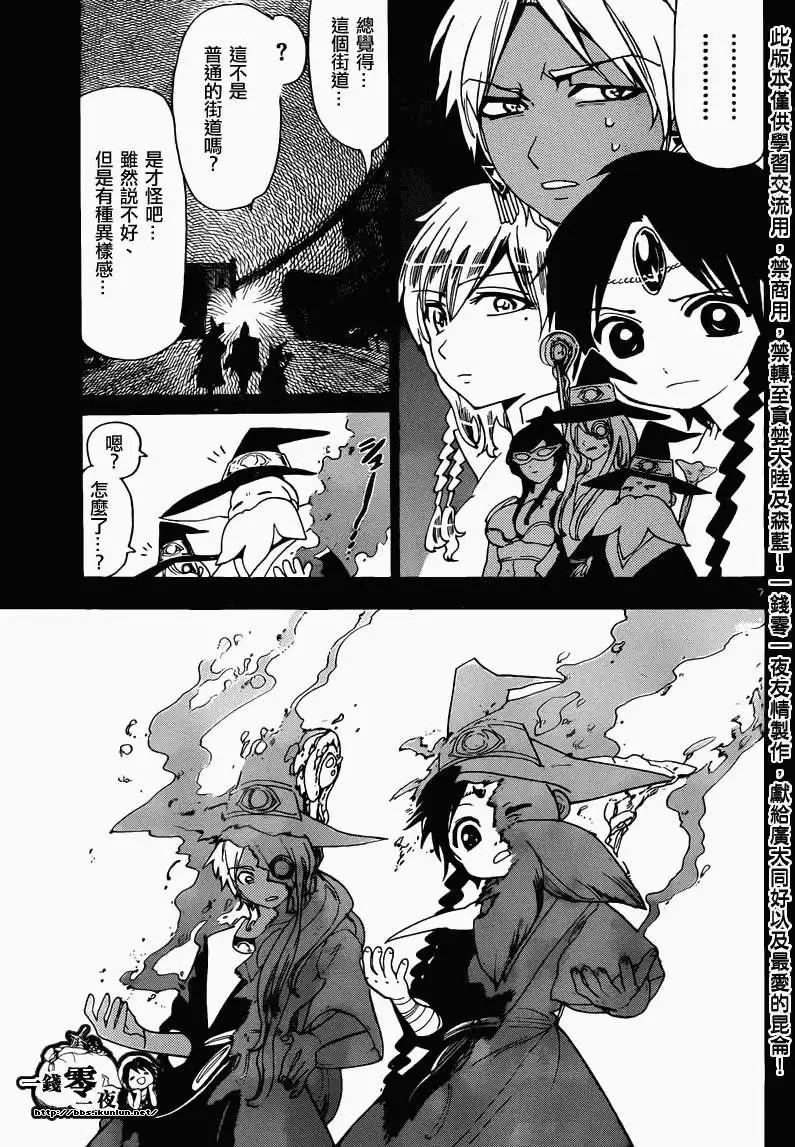 《MAGI魔奇少年》第155回 第7页
