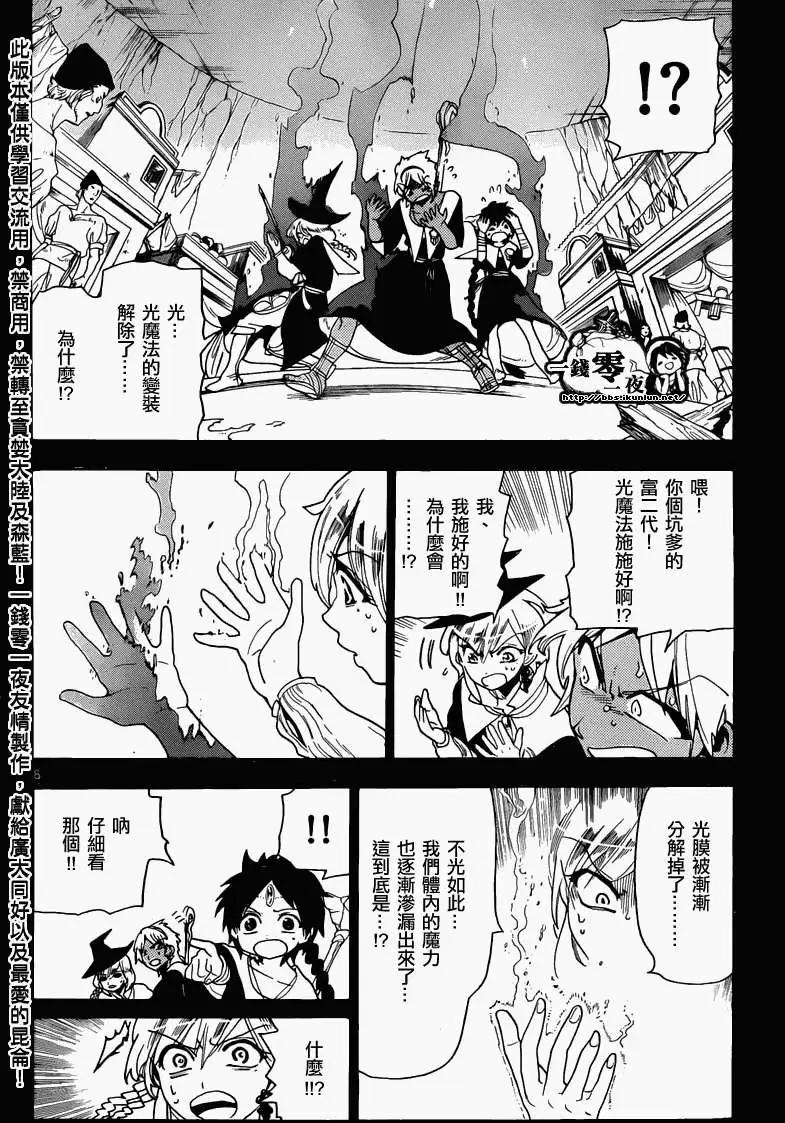 《MAGI魔奇少年》第155回 第8页