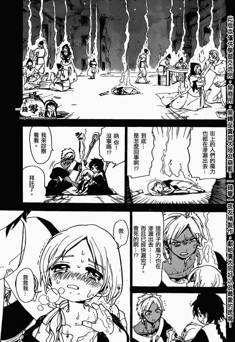 《MAGI魔奇少年》第155回 第9页