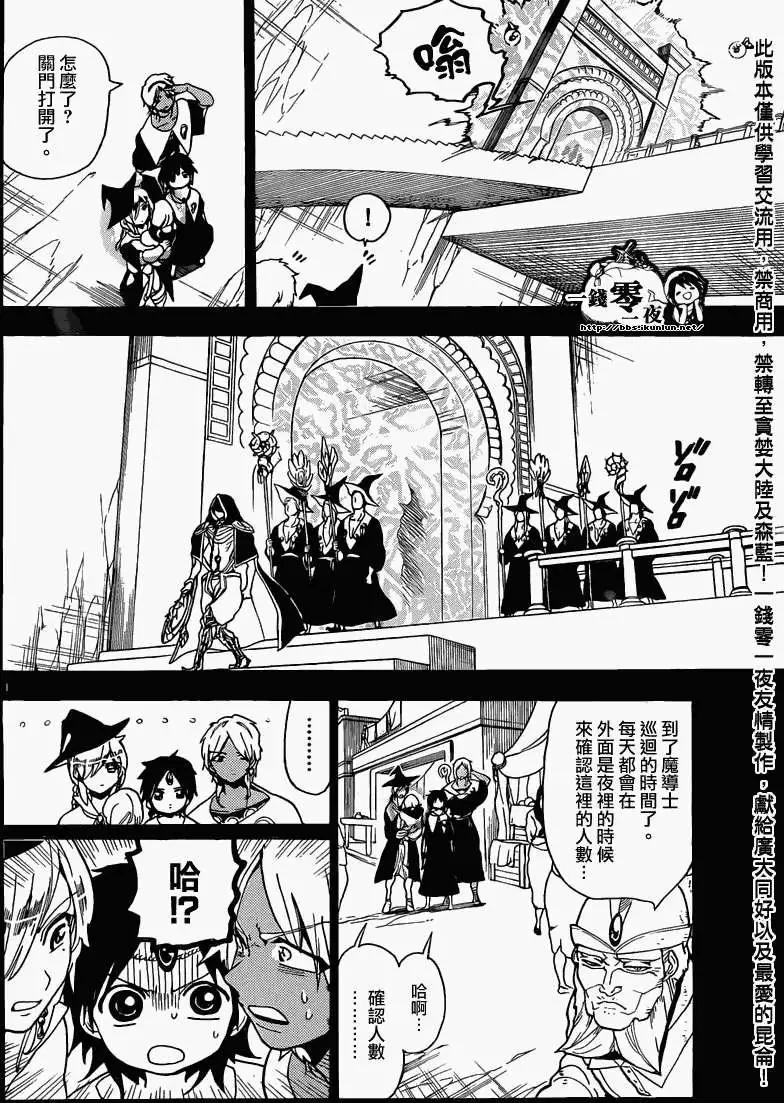 《MAGI魔奇少年》第156回 第10页