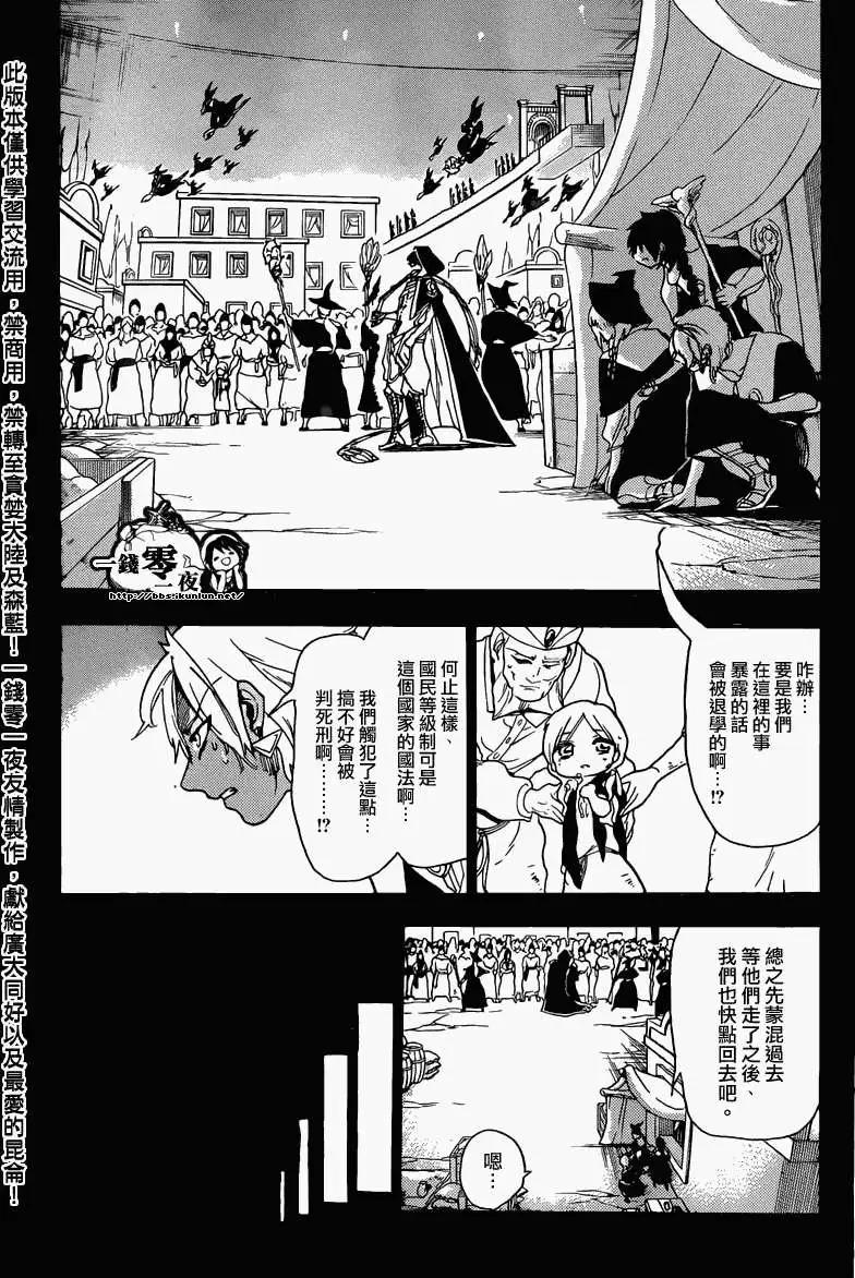 《MAGI魔奇少年》第156回 第11页