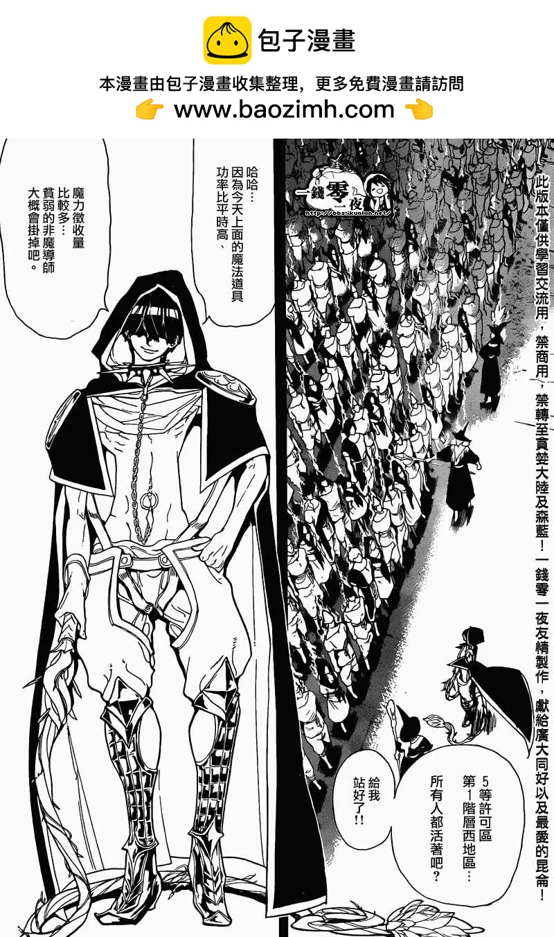 《MAGI魔奇少年》第156回 第12页
