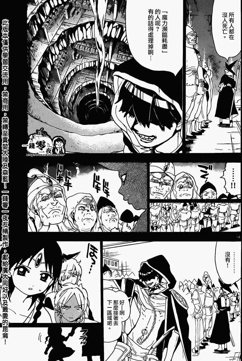 《MAGI魔奇少年》第156回 第13页