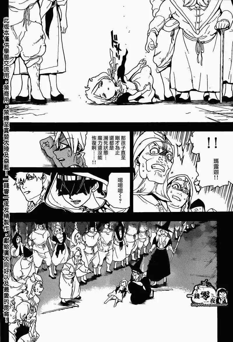 《MAGI魔奇少年》第156回 第14页