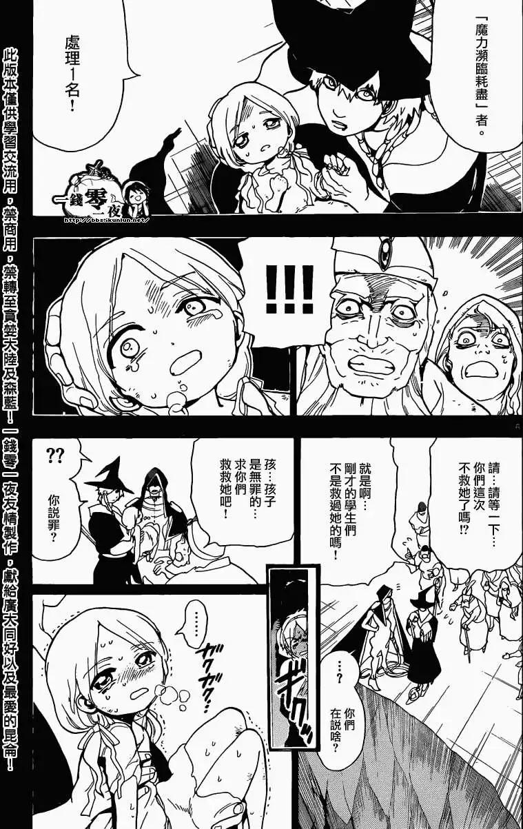 《MAGI魔奇少年》第156回 第15页