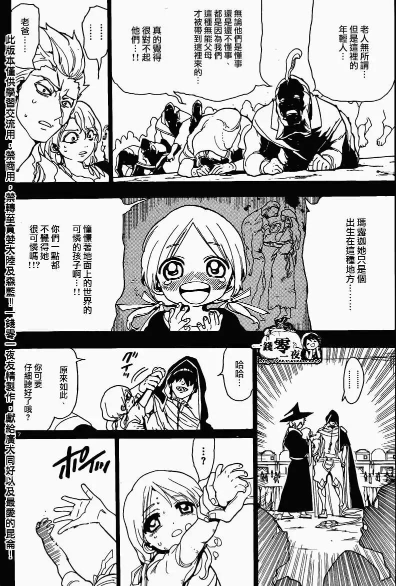 《MAGI魔奇少年》第156回 第16页