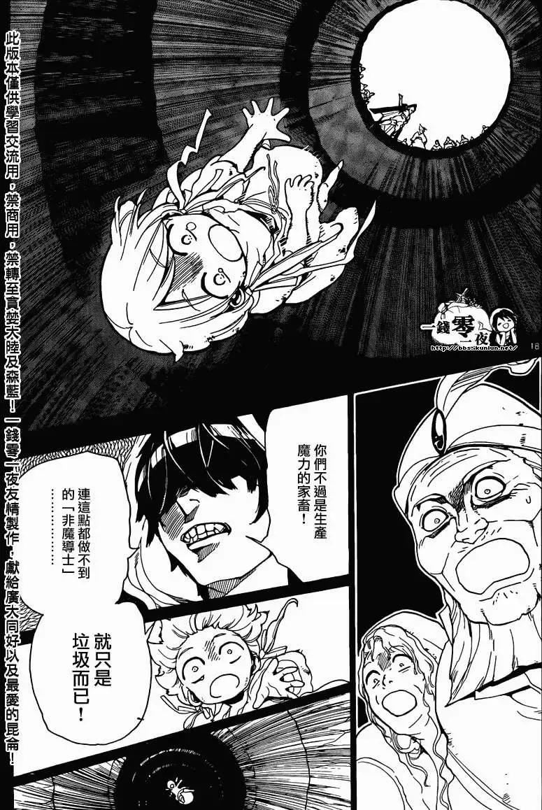 《MAGI魔奇少年》第156回 第17页
