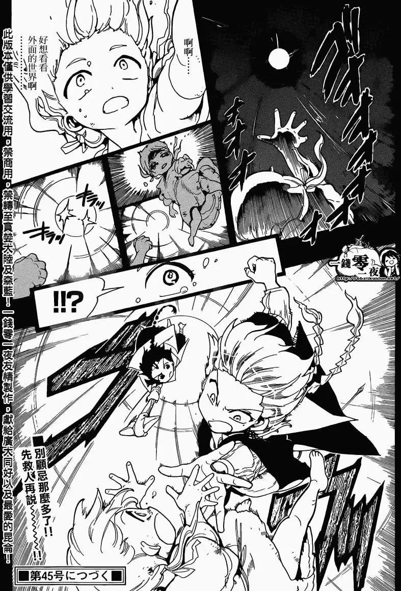 《MAGI魔奇少年》第156回 第18页