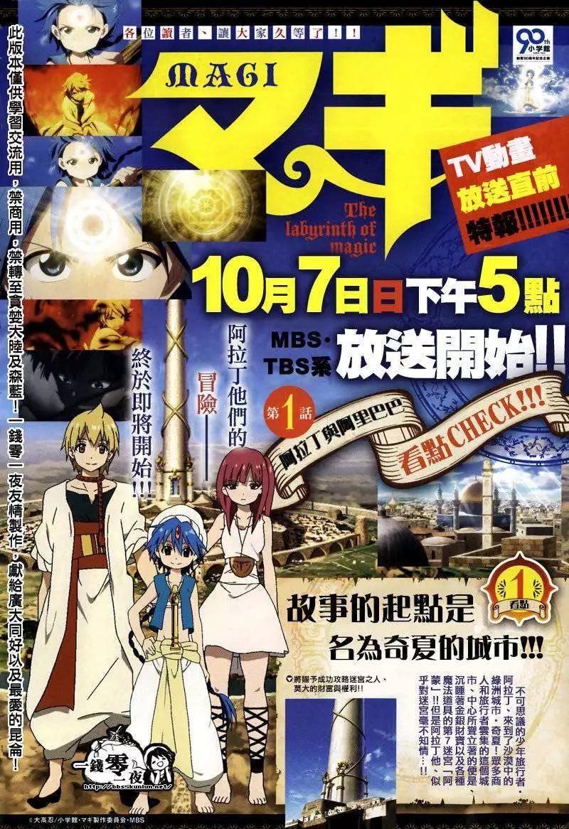 《MAGI魔奇少年》第156回 第19页