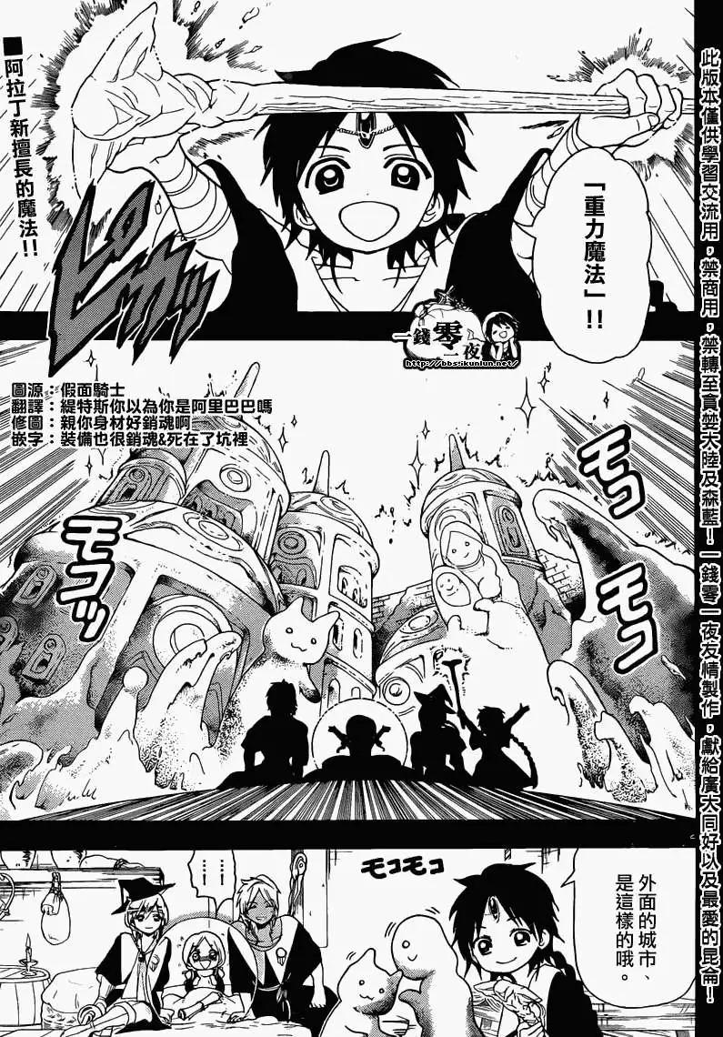 《MAGI魔奇少年》第156回 第1页