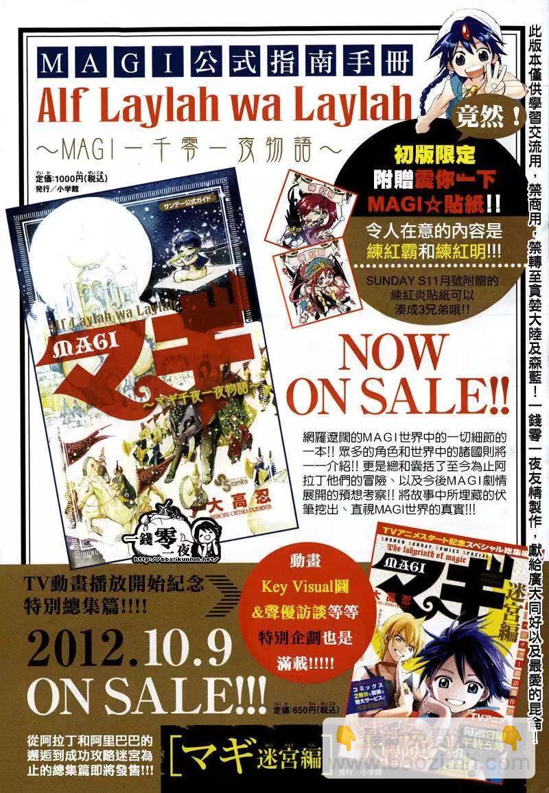 《MAGI魔奇少年》第156回 第20页