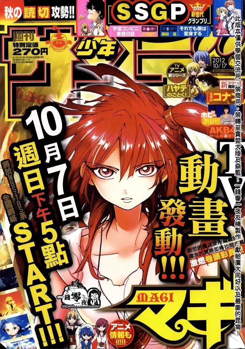 《MAGI魔奇少年》第156回 第21页