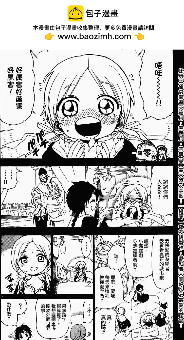 《MAGI魔奇少年》第156回 第2页