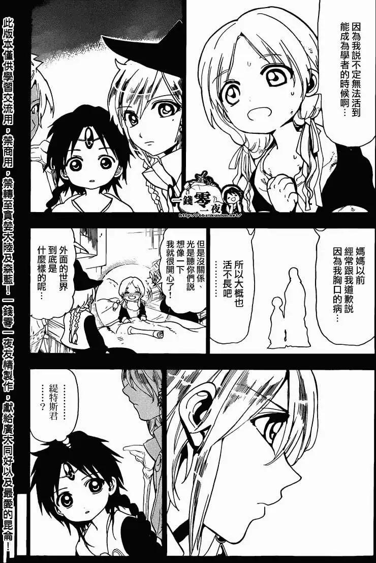 《MAGI魔奇少年》第156回 第3页