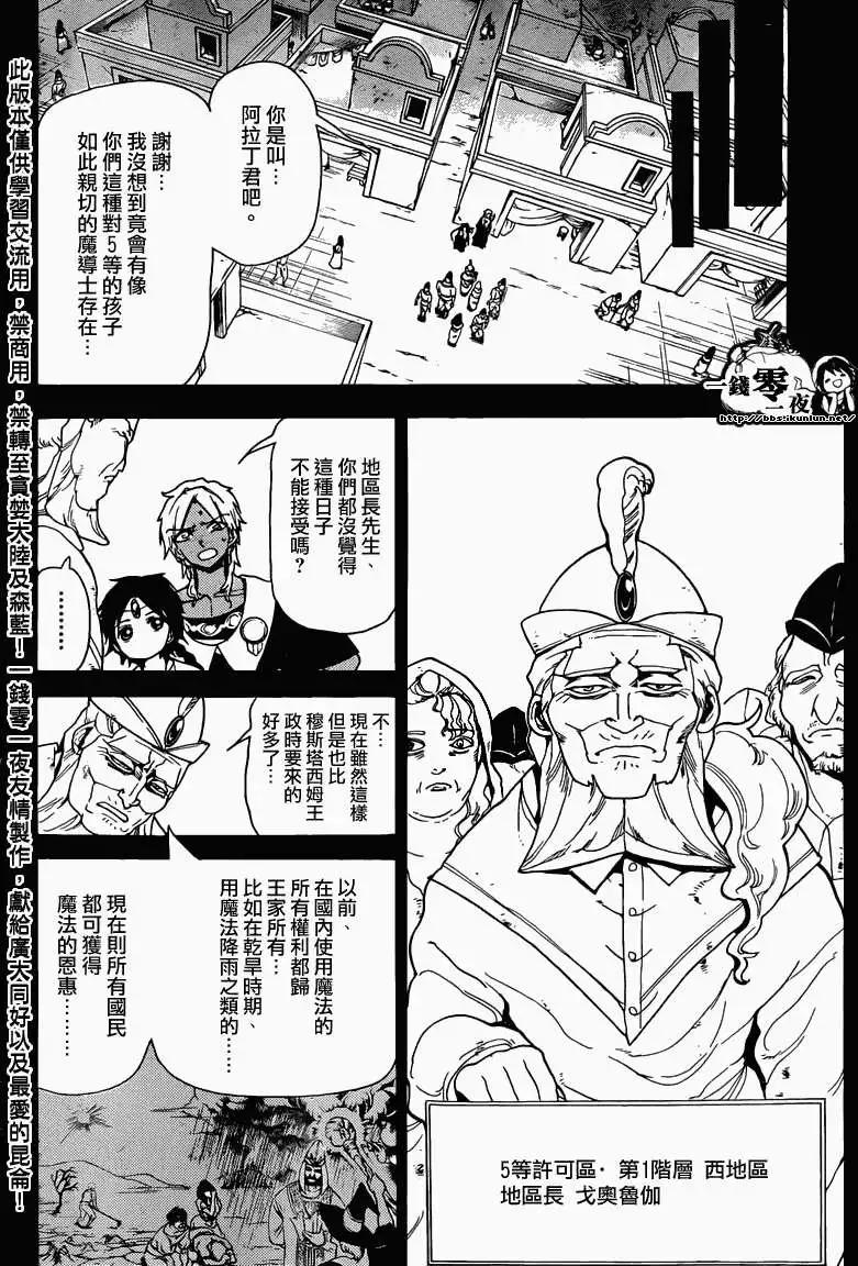 《MAGI魔奇少年》第156回 第4页