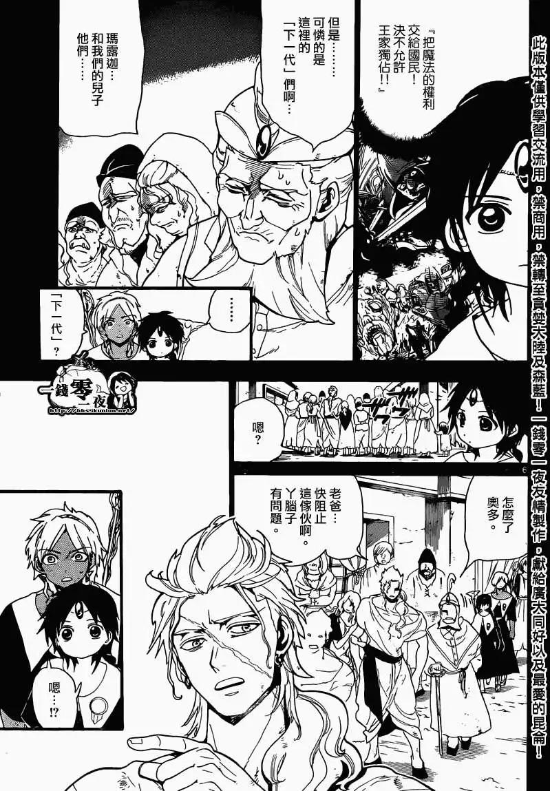 《MAGI魔奇少年》第156回 第5页