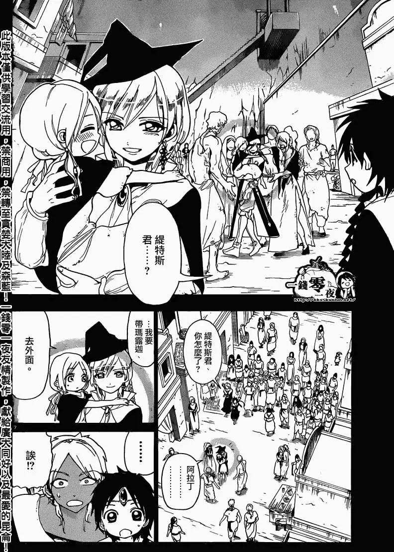 《MAGI魔奇少年》第156回 第6页