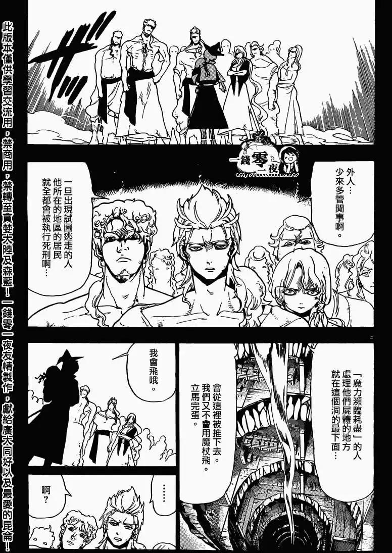 《MAGI魔奇少年》第156回 第7页
