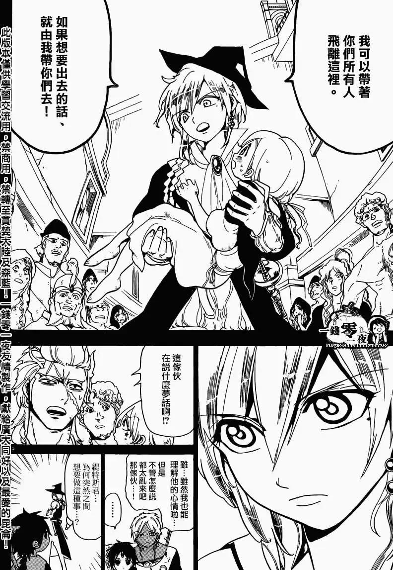 《MAGI魔奇少年》第156回 第8页