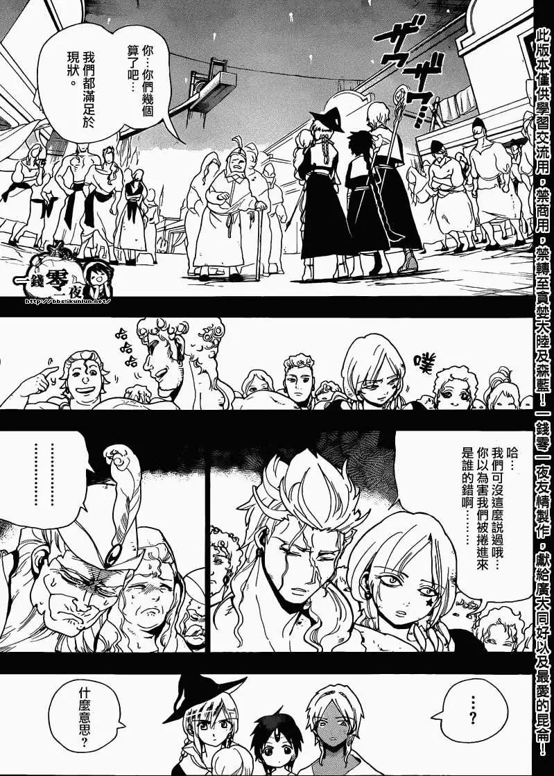 《MAGI魔奇少年》第156回 第9页